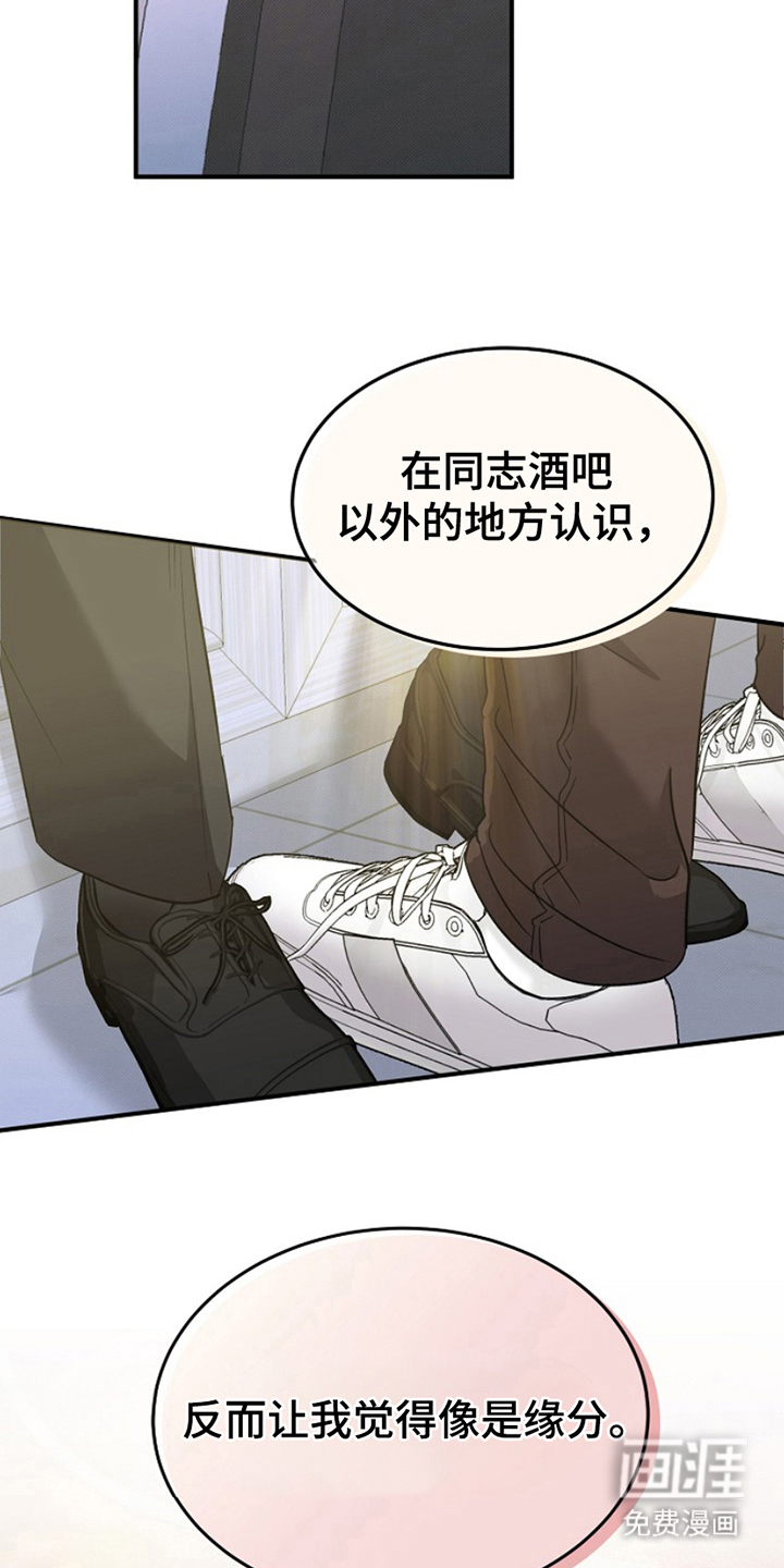 到手的乖乖跑不了第6话图