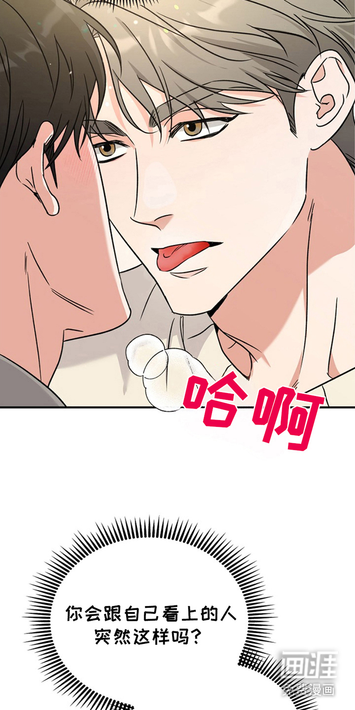 到手的乖乖跑不了 第6话 第8页