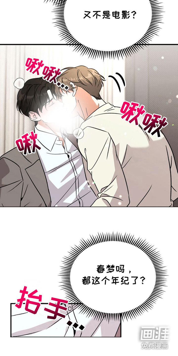 到手的乖乖跑不了 第6话 第9页