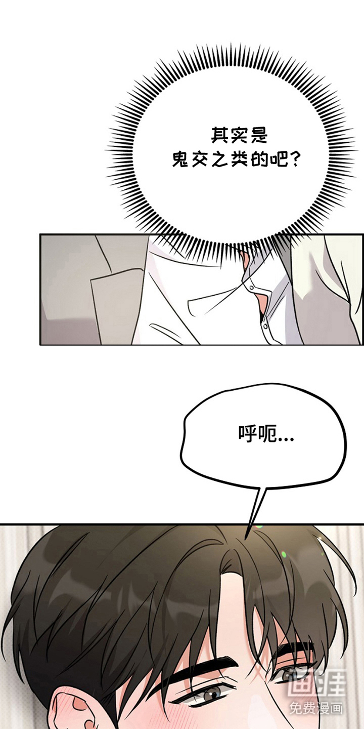 到手的乖乖跑不了 第6话 第10页