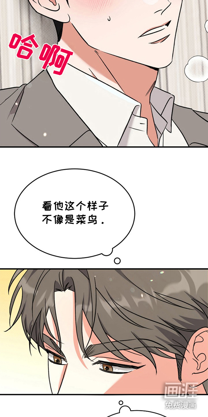 到手的乖乖跑不了 第6话 第11页