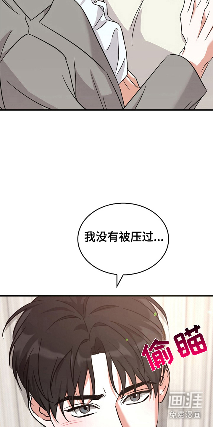 到手的乖乖跑不了 第6话 第14页