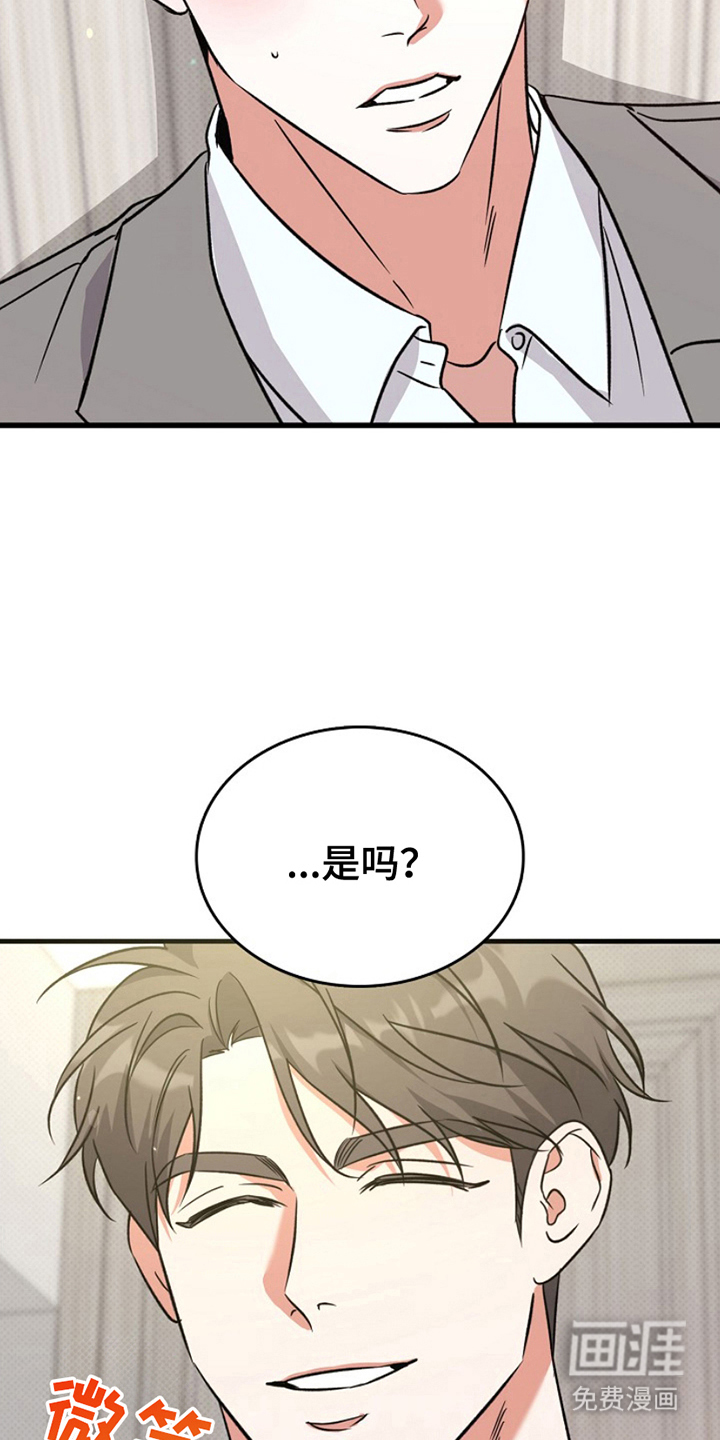 到手的乖乖跑不了 第6话 第15页