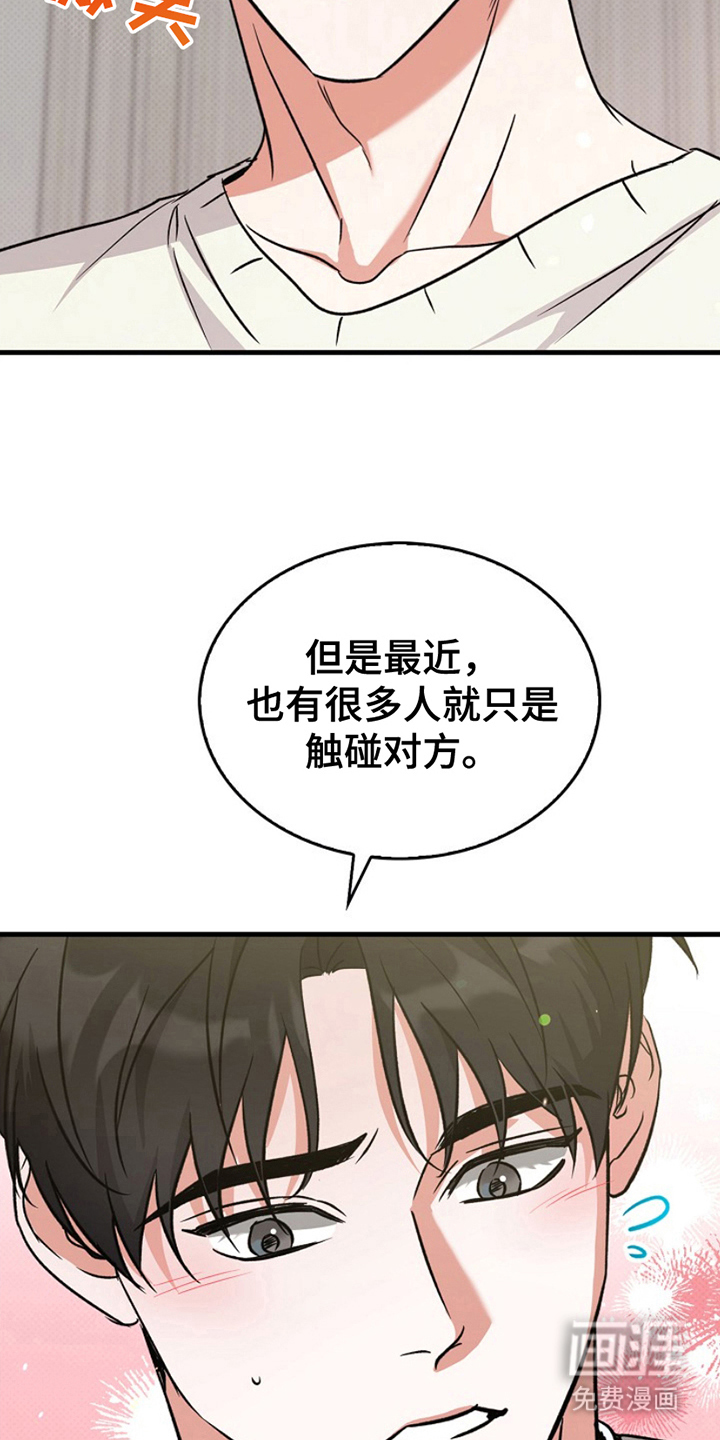 到手的乖乖跑不了 第6话 第16页