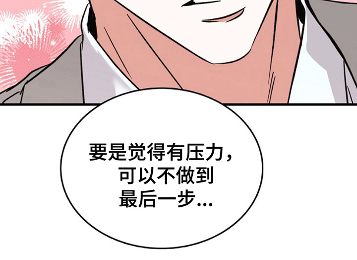 到手的乖乖跑不了 第6话 第17页