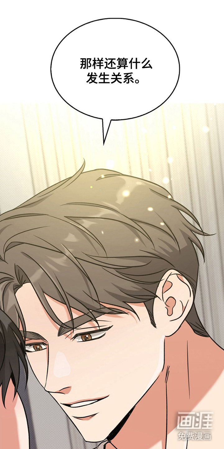 到手的乖乖跑不了 第6话 第18页