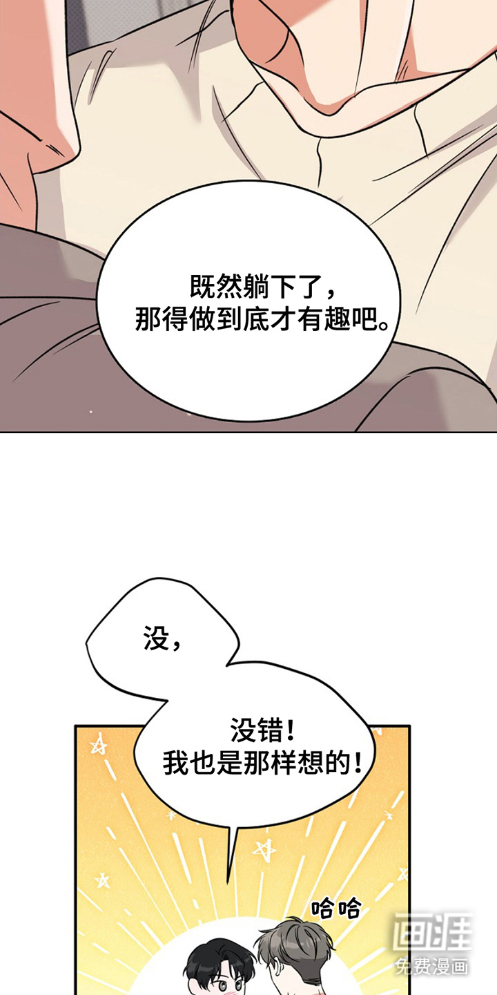 到手的乖乖跑不了 第6话 第19页