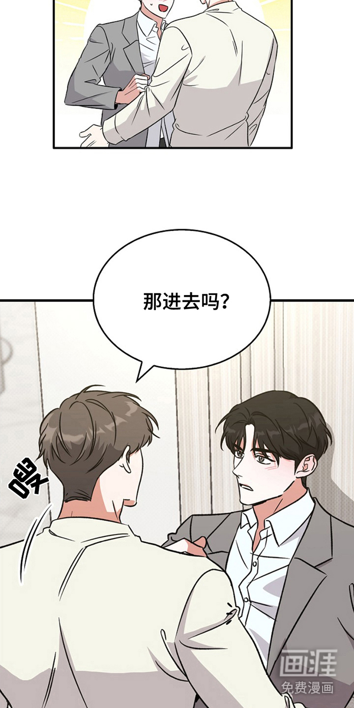 到手的乖乖跑不了 第6话 第20页