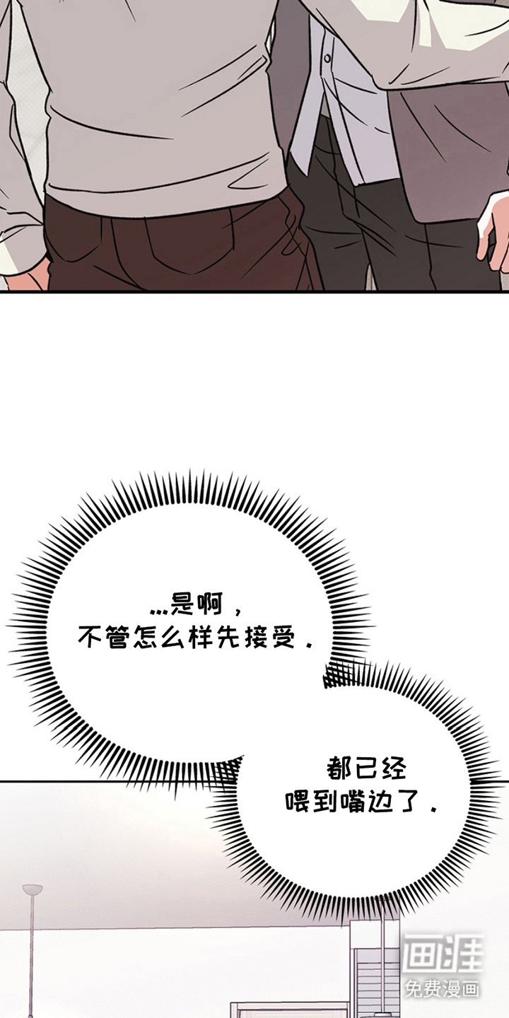 到手的乖乖跑不了 第6话 第21页