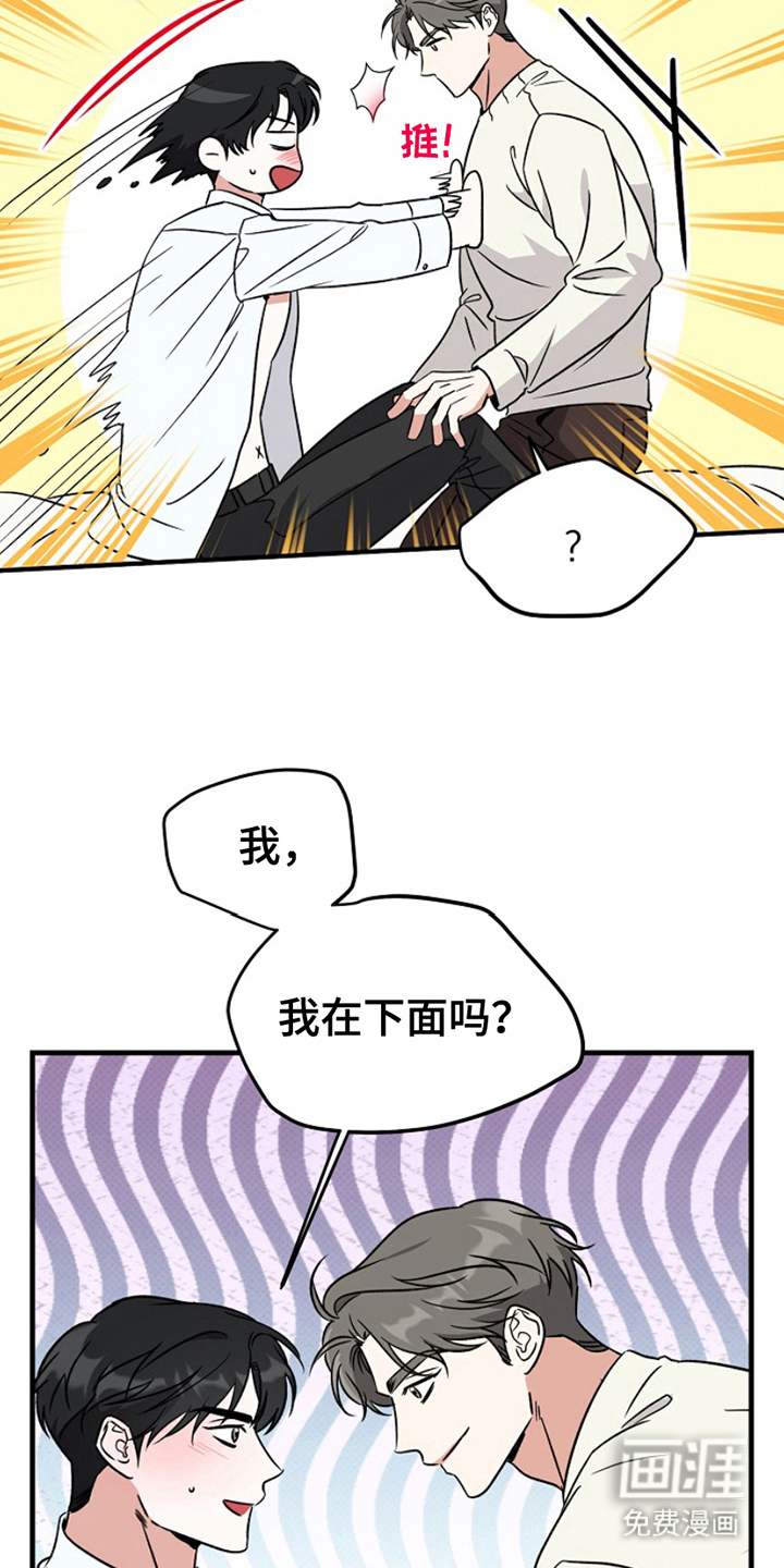 到手的乖乖跑不了 第7话 第2页