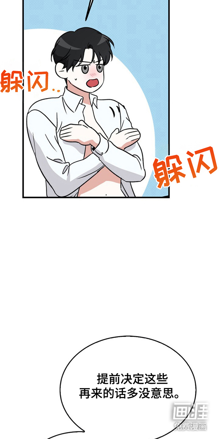 到手的乖乖跑不了 第7话 第4页