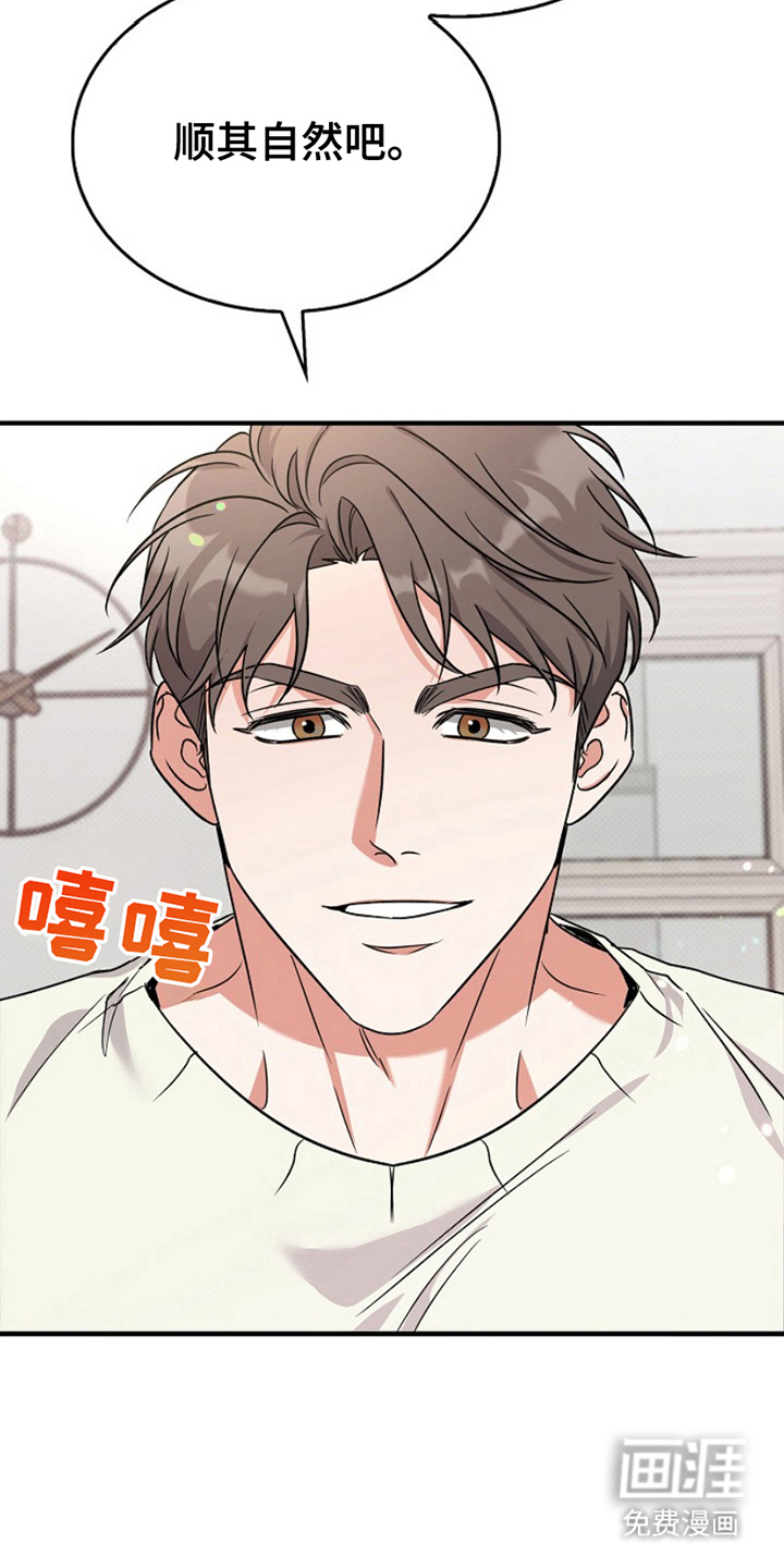 到手的乖乖跑不了 第7话 第5页