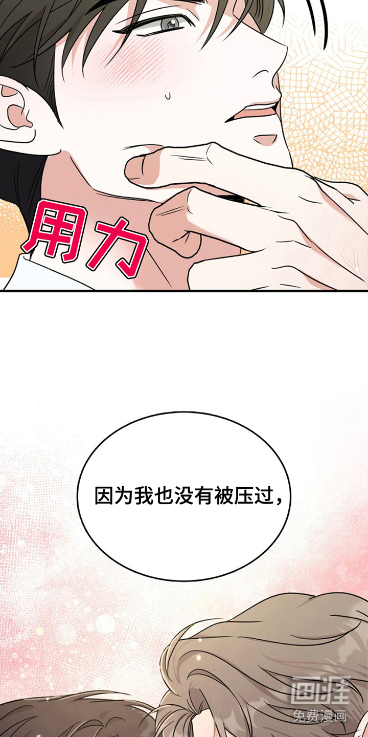 到手的乖乖跑不了 第7话 第8页