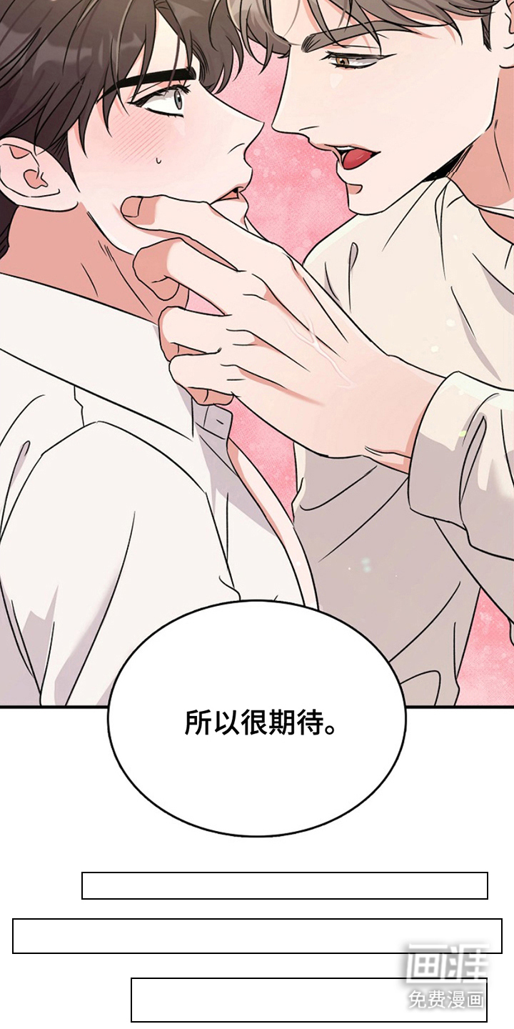 到手的乖乖跑不了 第7话 第9页