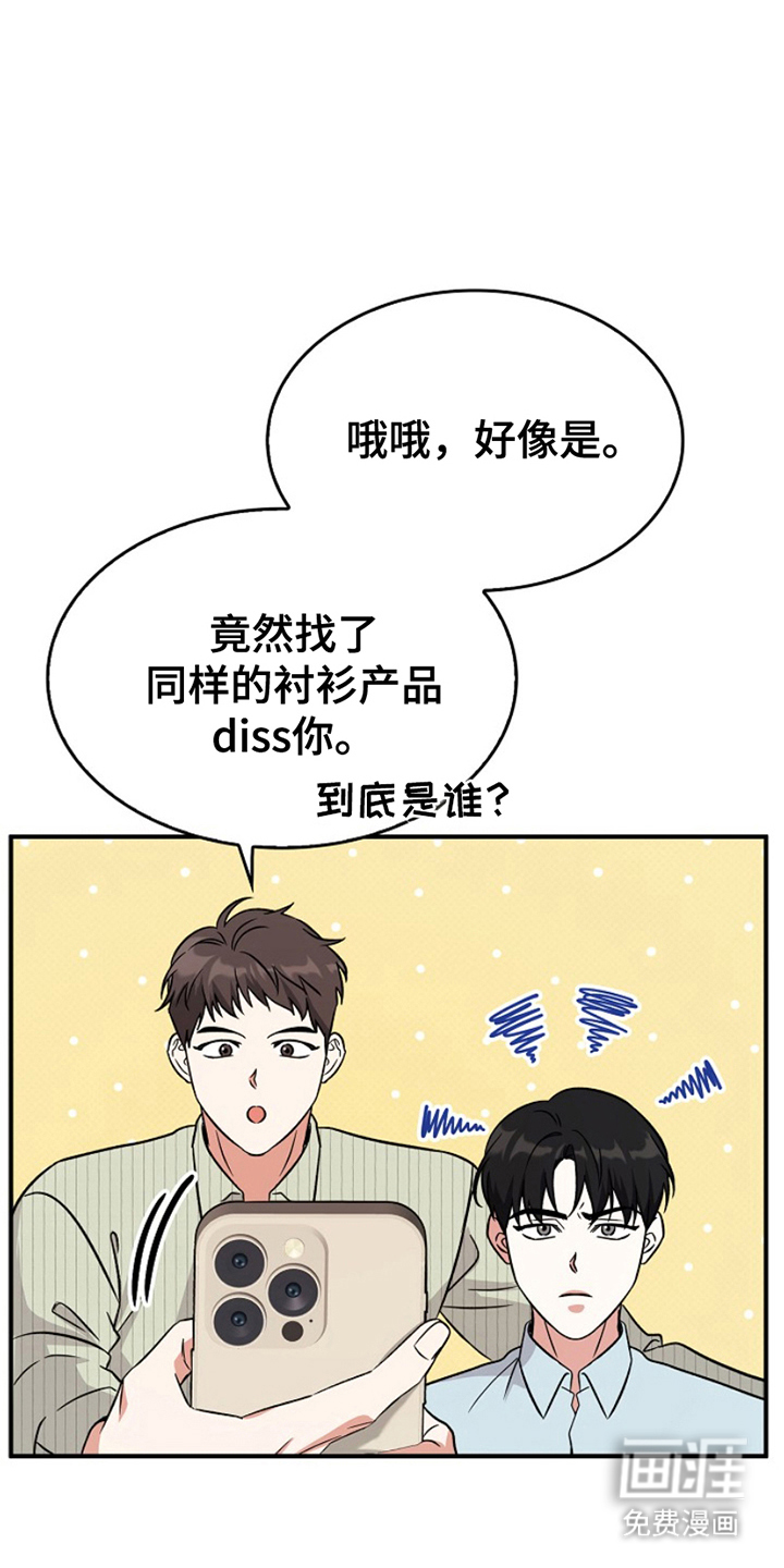 到手的乖乖跑不了 第7话 第16页