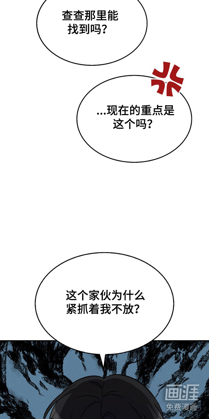 到手的乖乖跑不了 第7话 第18页