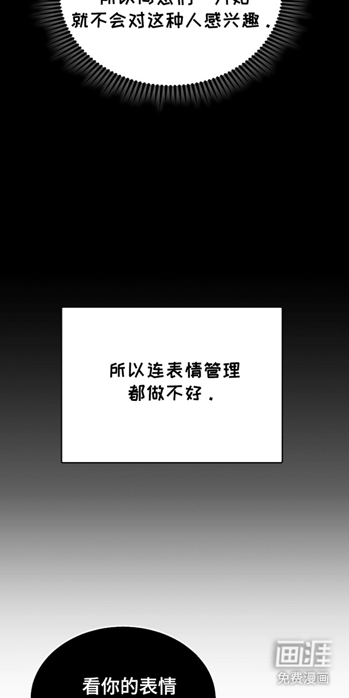 到手的乖乖跑不了 第9话 第2页