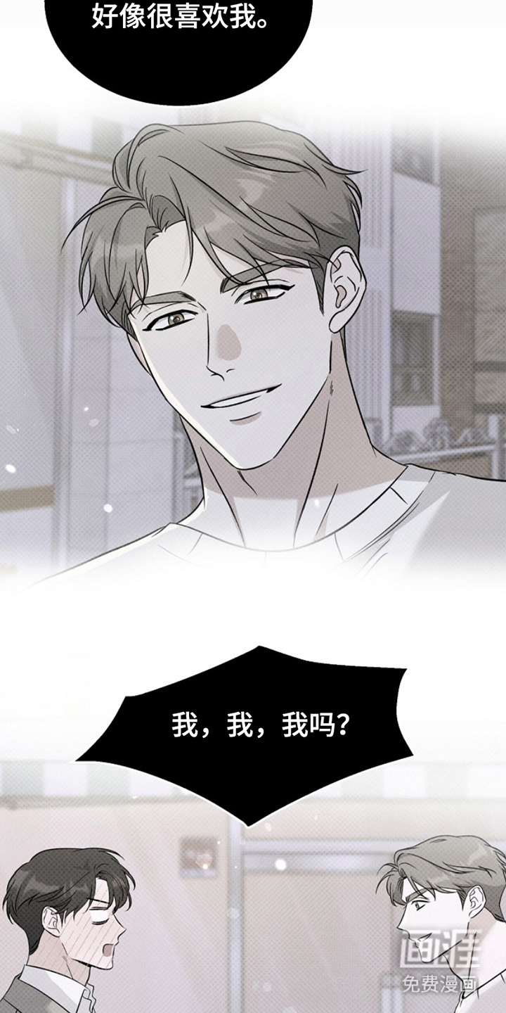 到手的乖乖跑不了 第9话 第3页