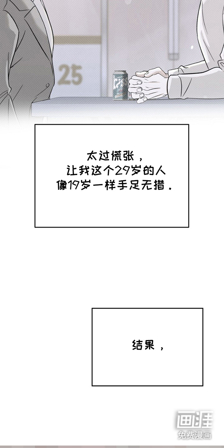 到手的乖乖跑不了 第9话 第4页