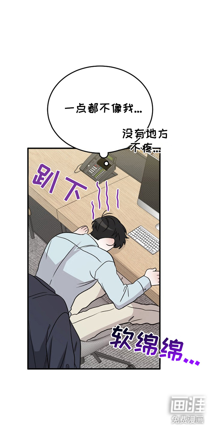 到手的乖乖跑不了 第9话 第6页