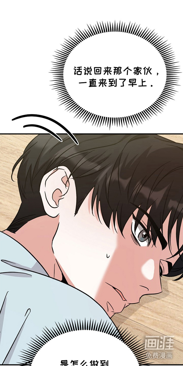 到手的乖乖跑不了 第9话 第7页