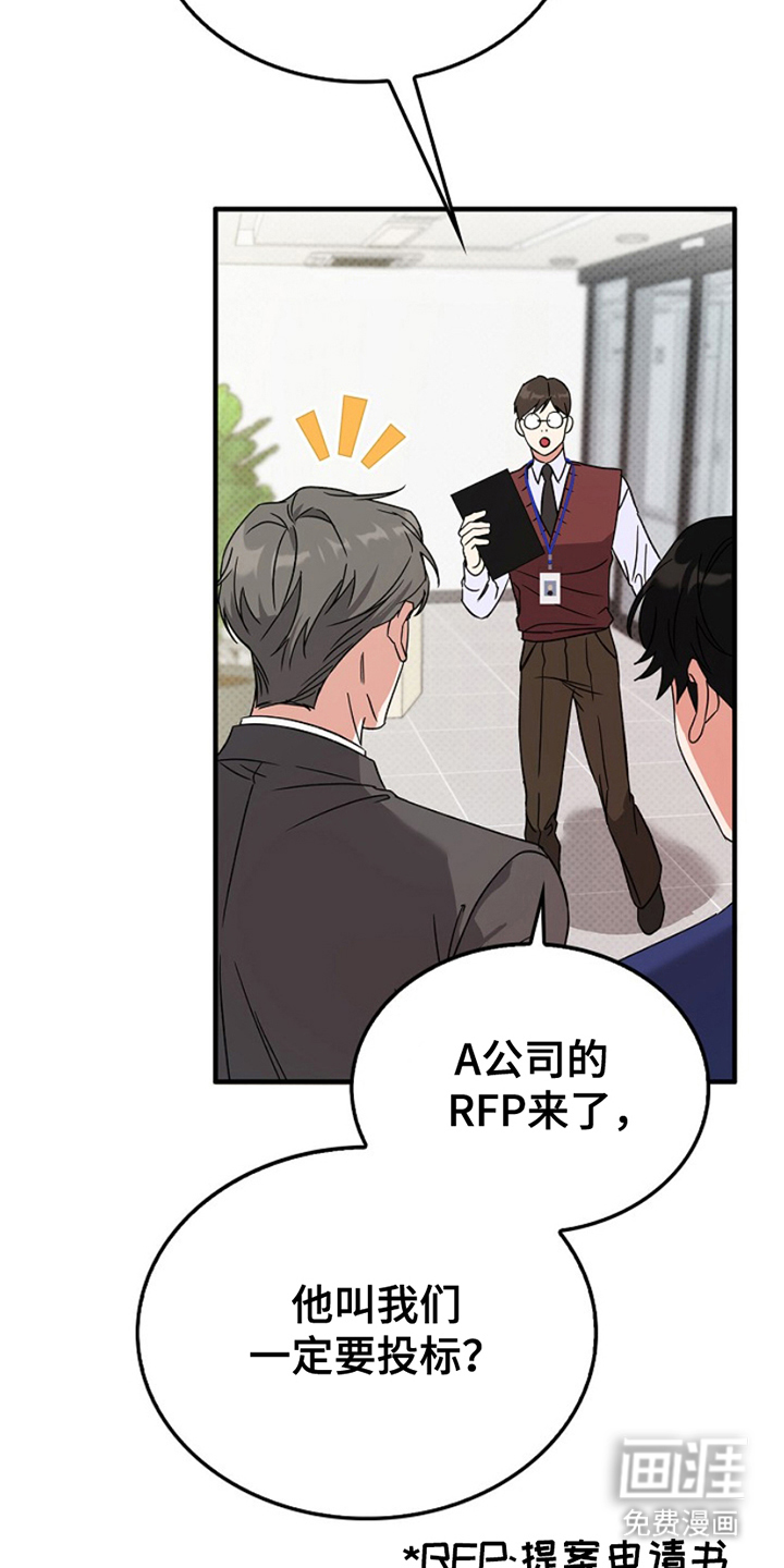 到手的乖乖跑不了 第9话 第13页