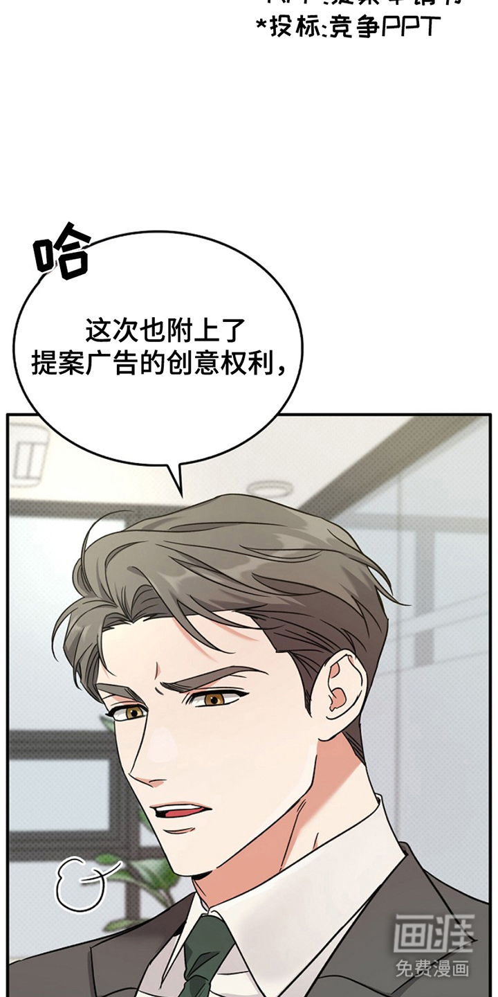 到手的乖乖跑不了 第9话 第14页