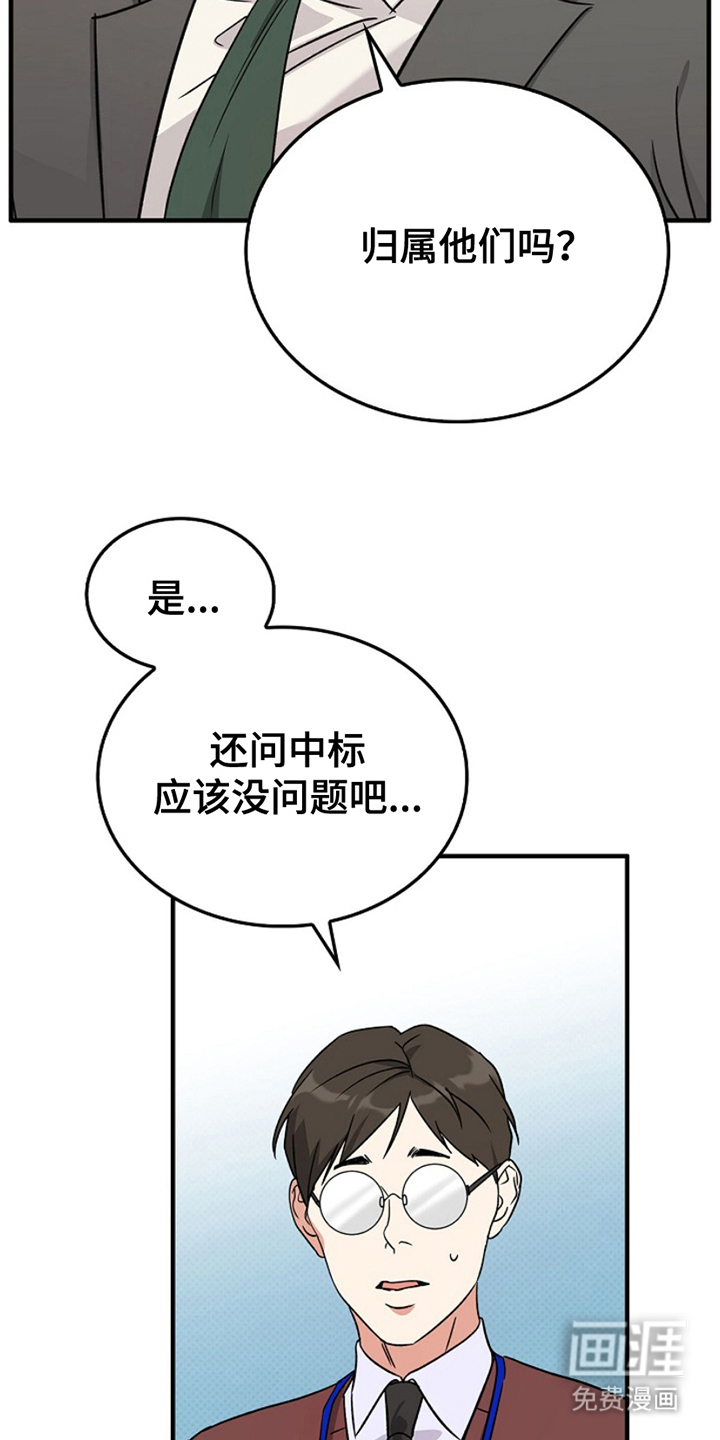 到手的乖乖跑不了 第9话 第15页