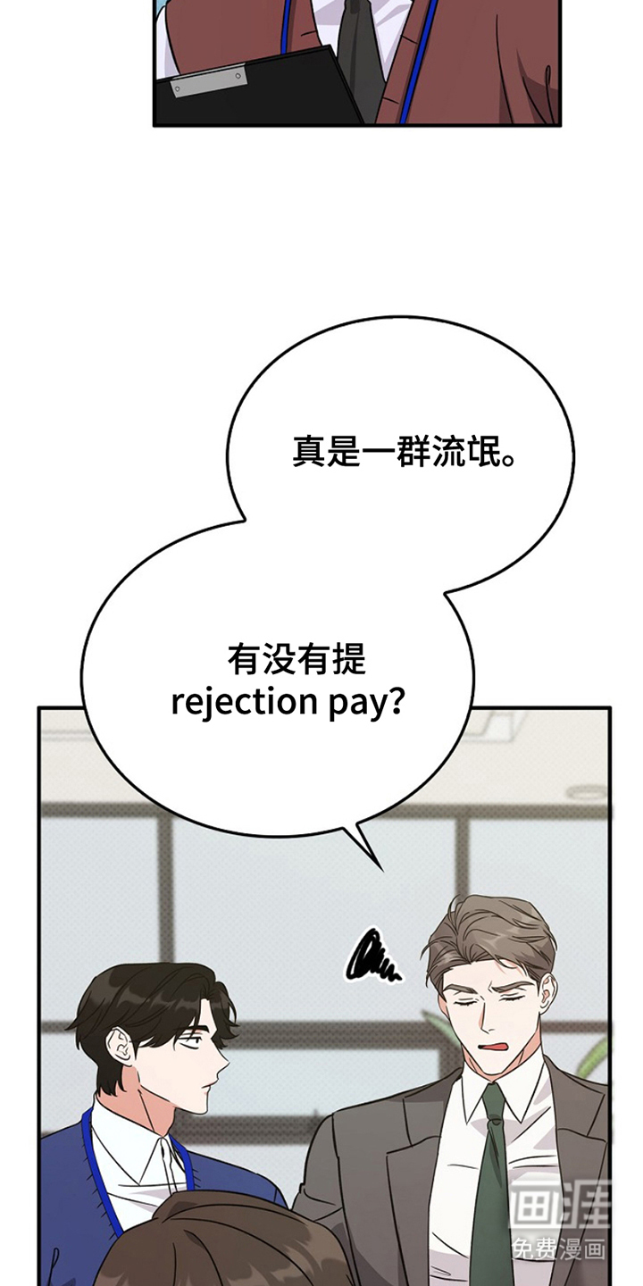 到手的乖乖跑不了 第9话 第16页