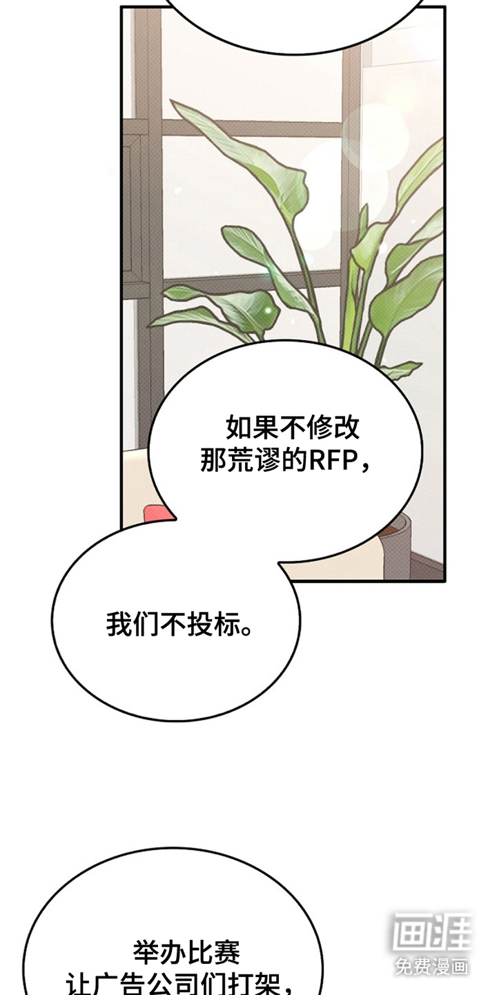 到手的乖乖跑不了 第9话 第18页