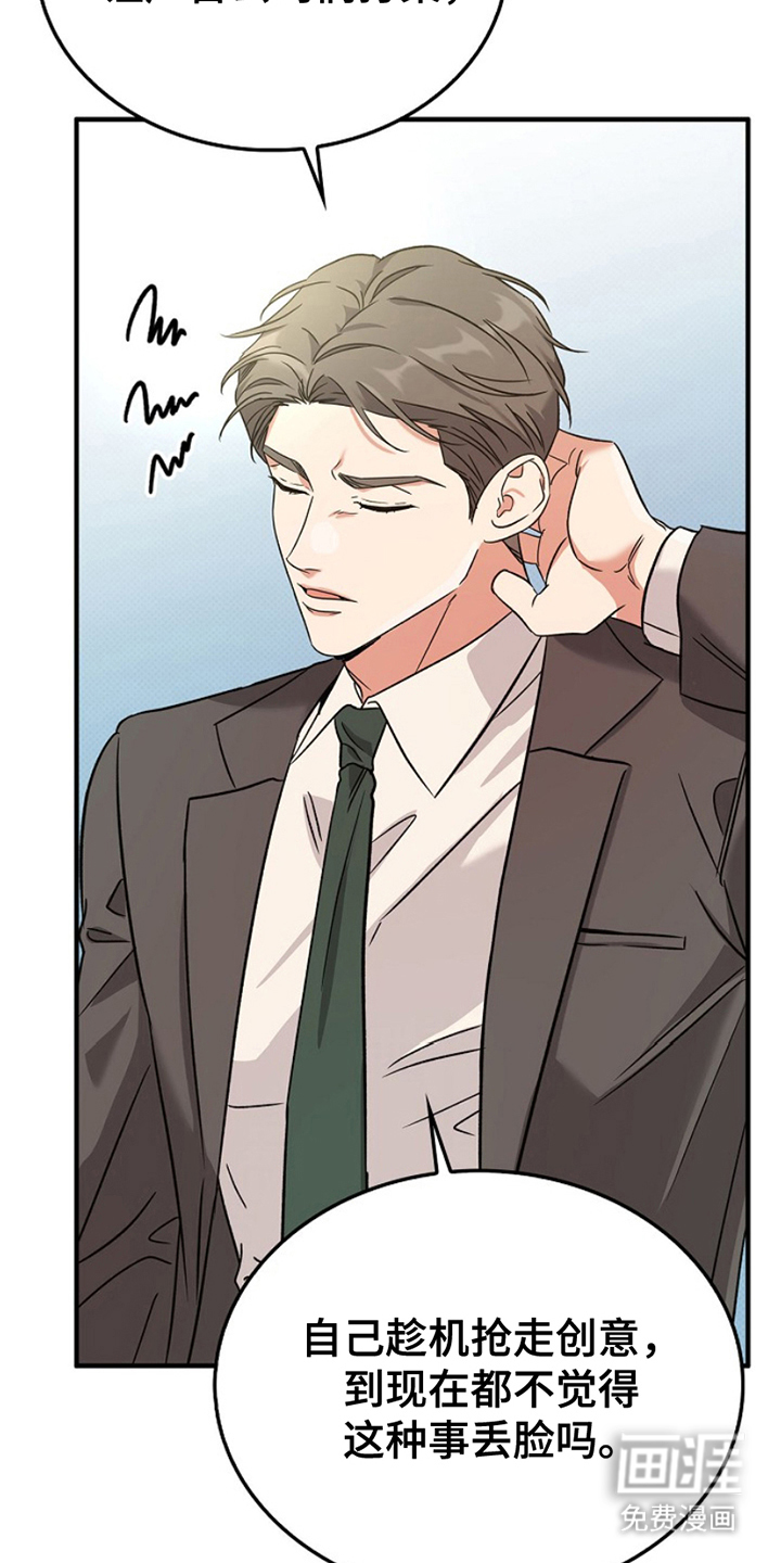 到手的乖乖跑不了 第9话 第19页