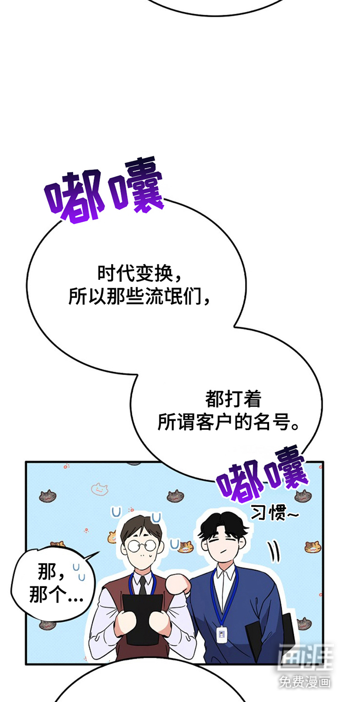 到手的乖乖跑不了 第9话 第20页