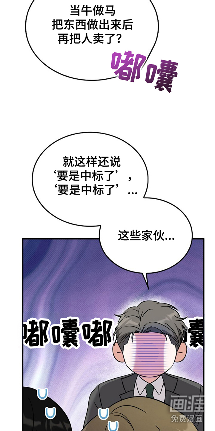 到手的乖乖跑不了 第9话 第21页