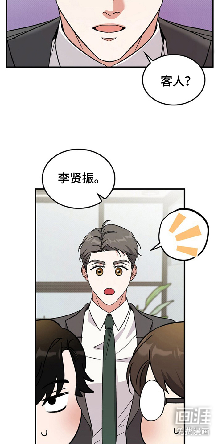 到手的乖乖跑不了 第9话 第23页