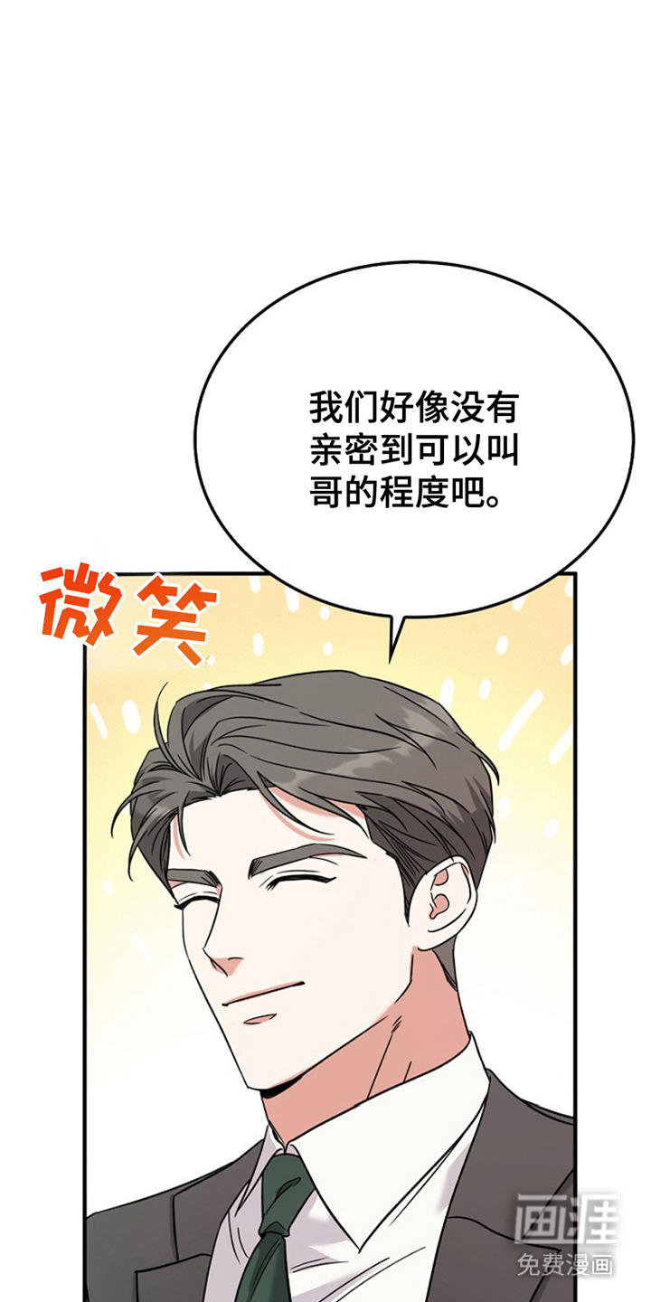 到手的乖乖跑不了 第9话 第26页