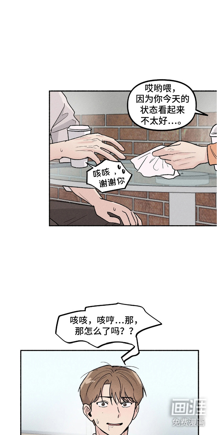 当你措手不及时第4话图