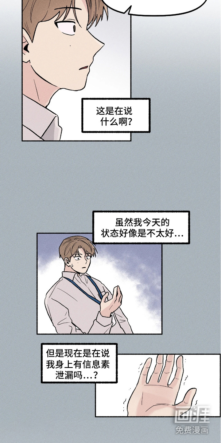 当你措手不及时第4话图