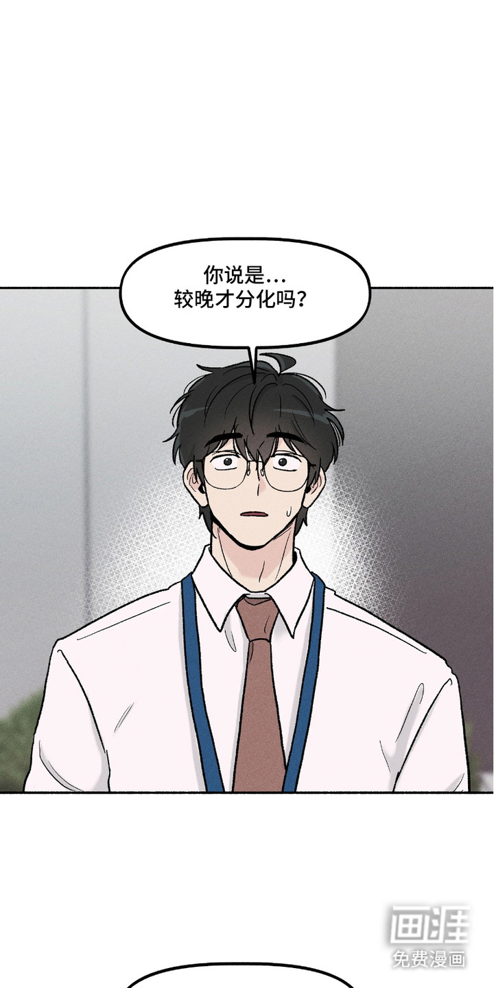 当你措手不及时第7话图