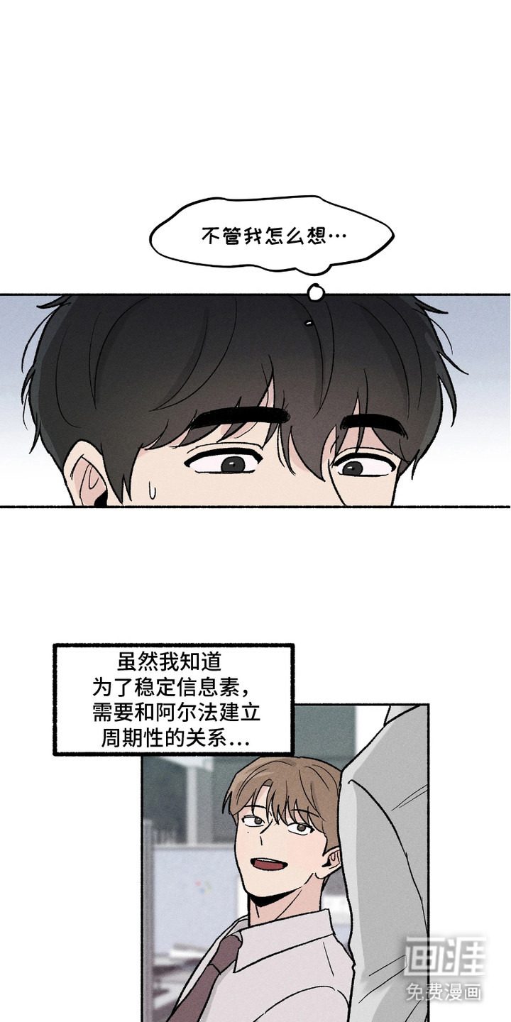 当你措手不及时第8话图