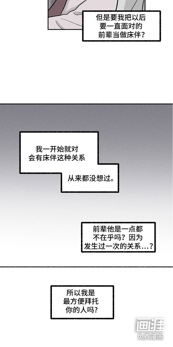 当你措手不及时第8话图