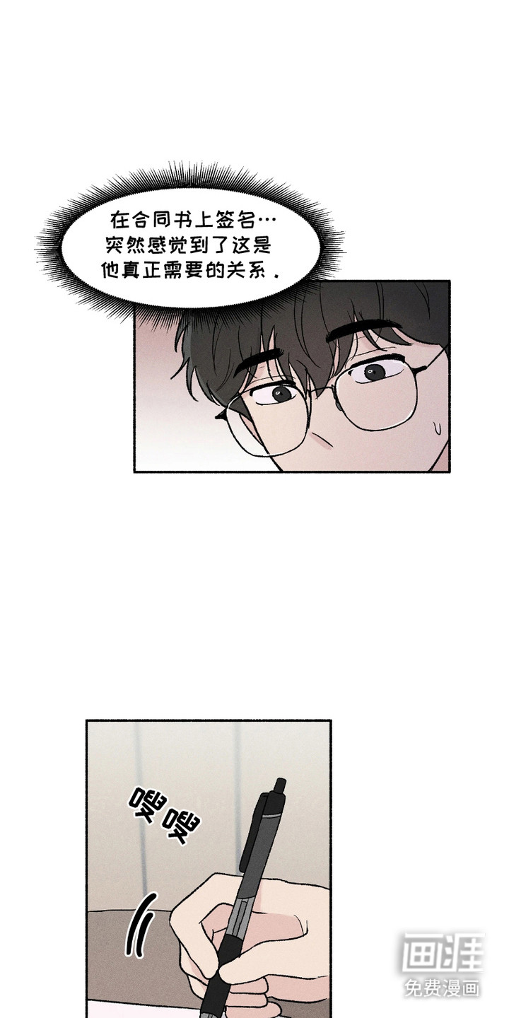 当你措手不及时第9话图