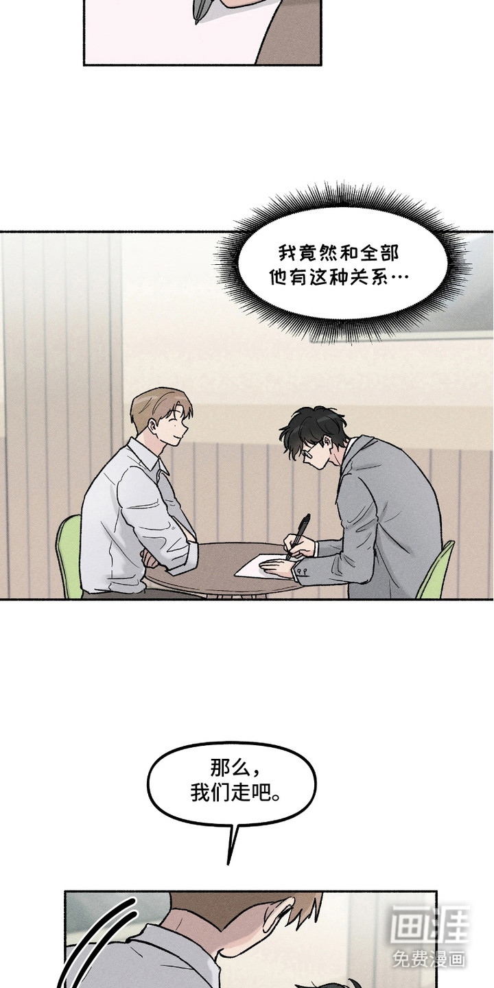 当你措手不及时第9话图