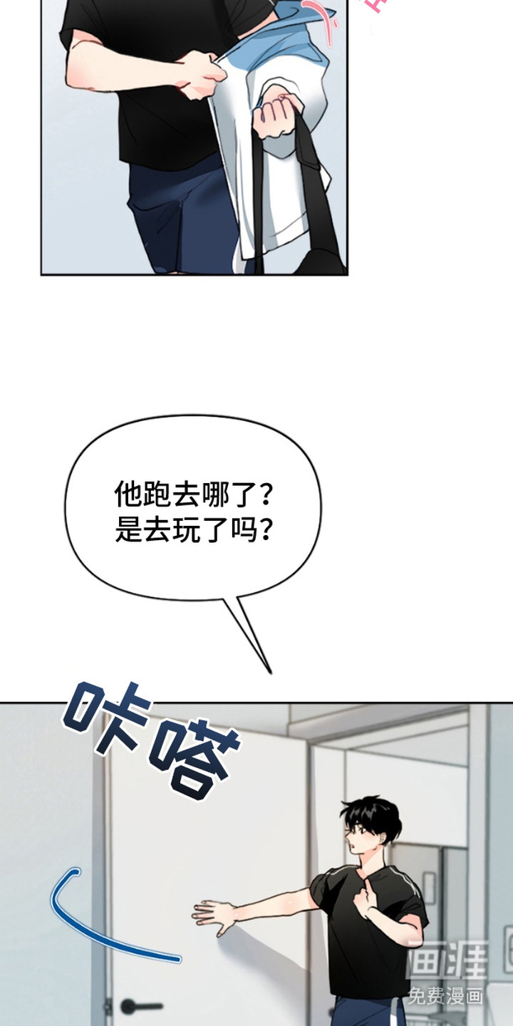 单恋小奶狗 第1话 第10页