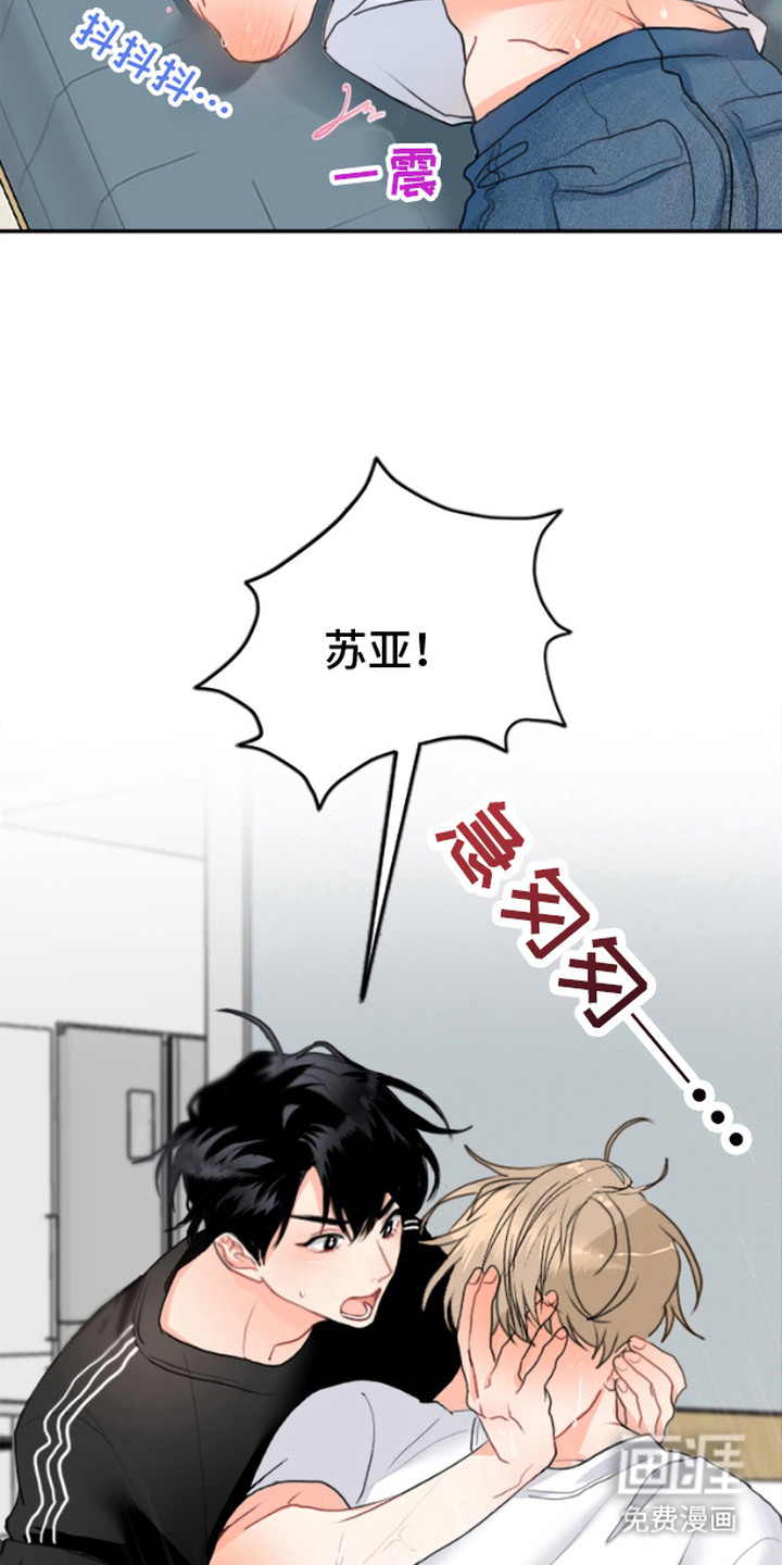 单恋小奶狗 第1话 第12页