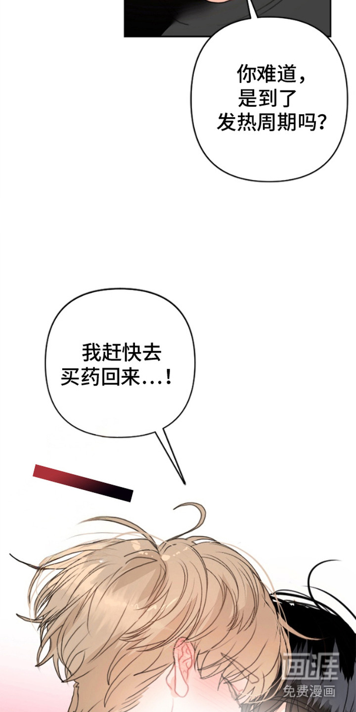 单恋小奶狗 第1话 第14页