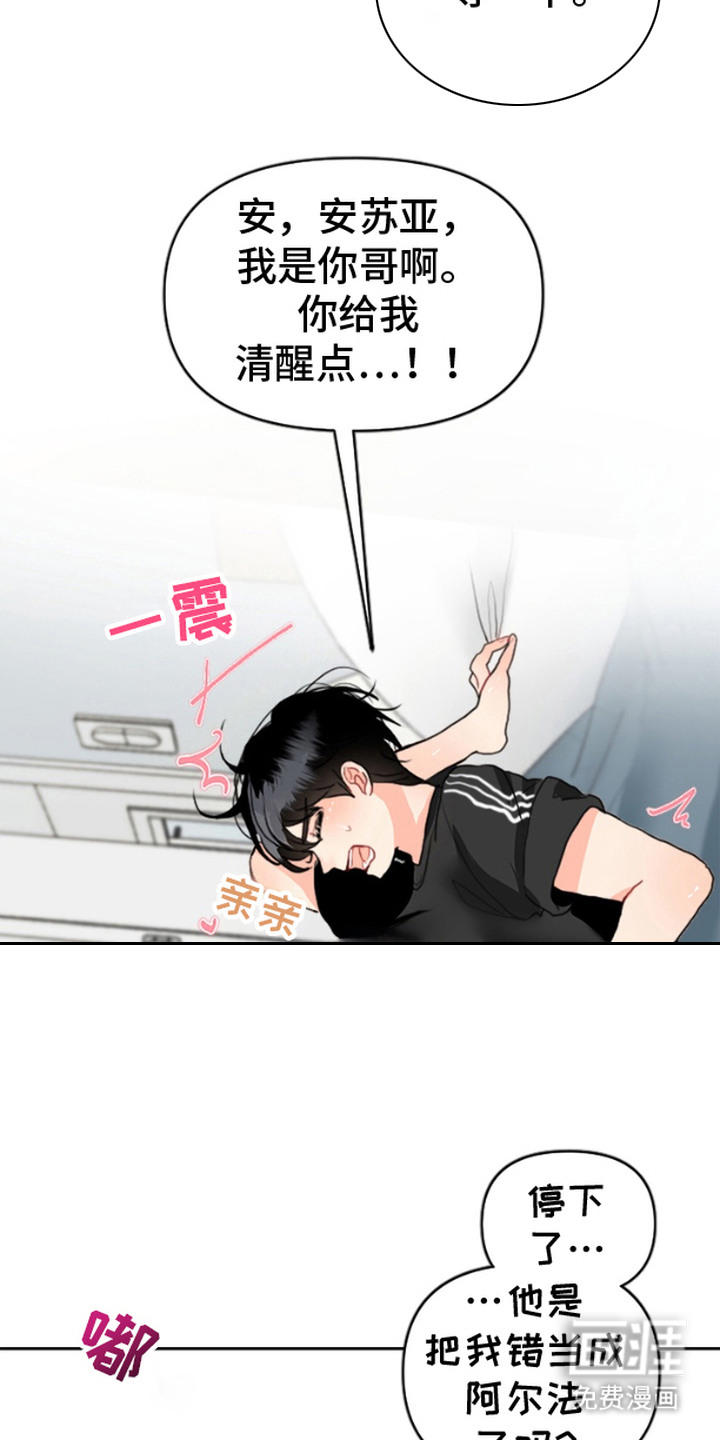 单恋小奶狗 第1话 第17页