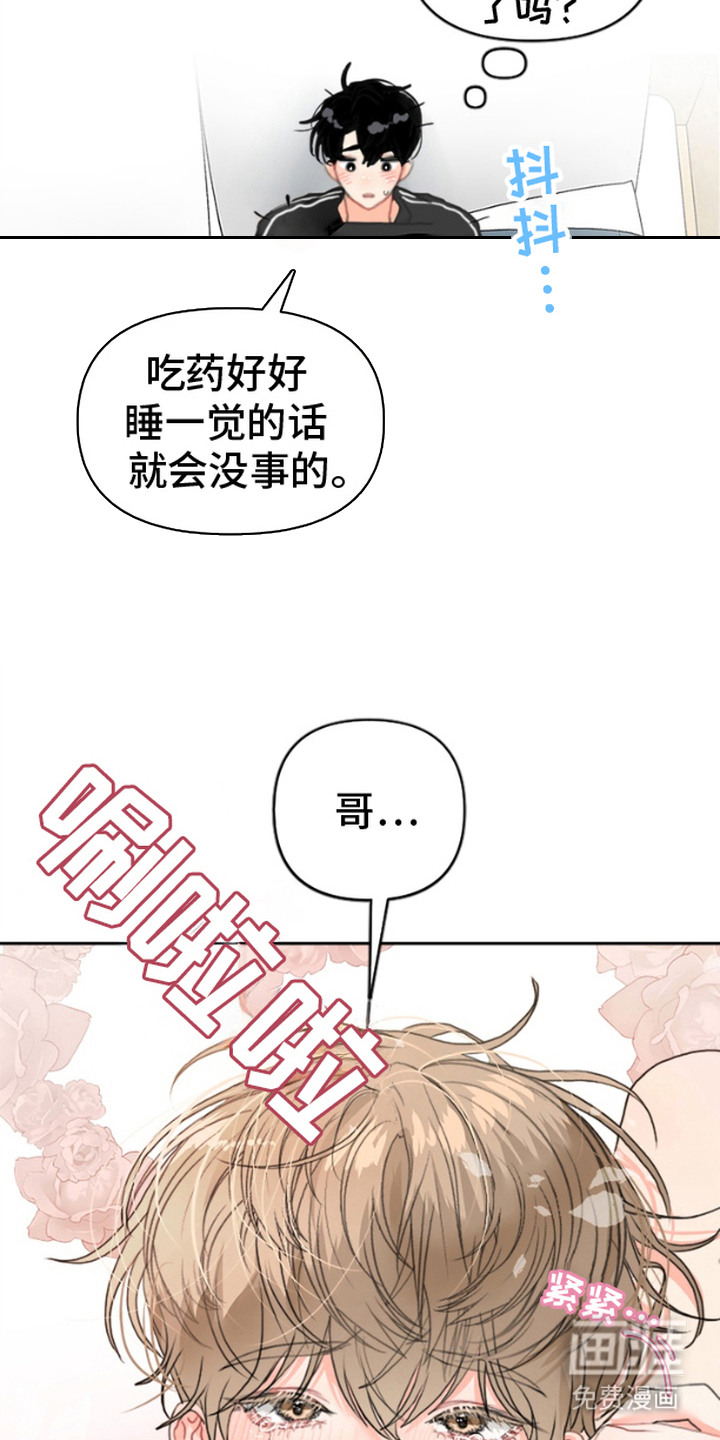 单恋小奶狗 第1话 第18页