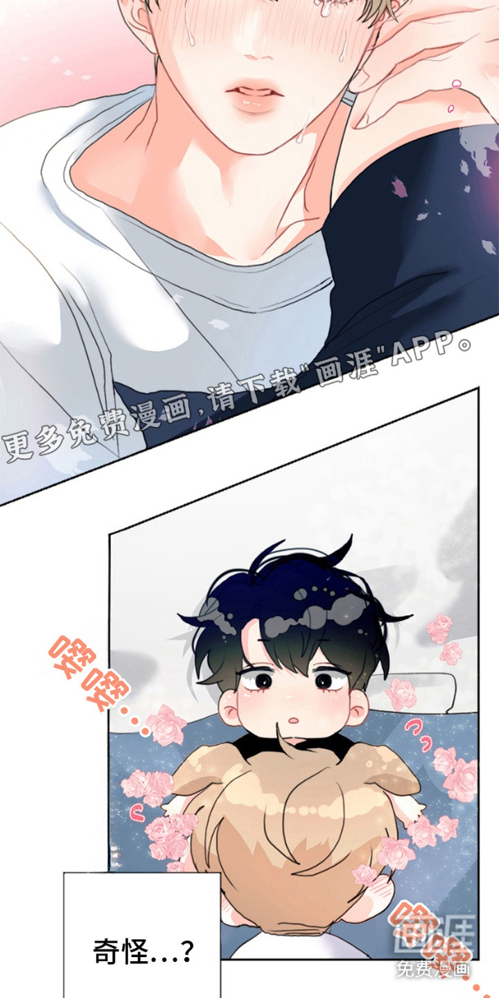 单恋小奶狗 第1话 第19页