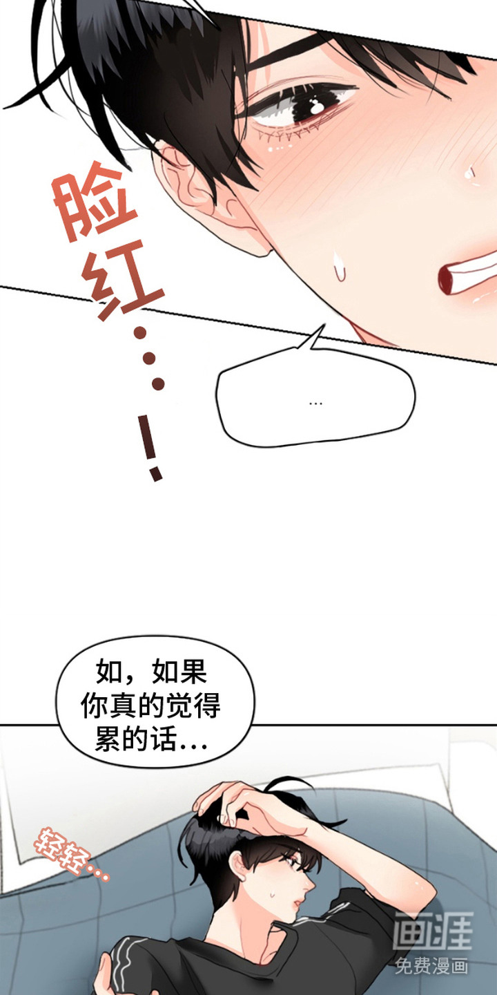 单恋小奶狗 第1话 第21页