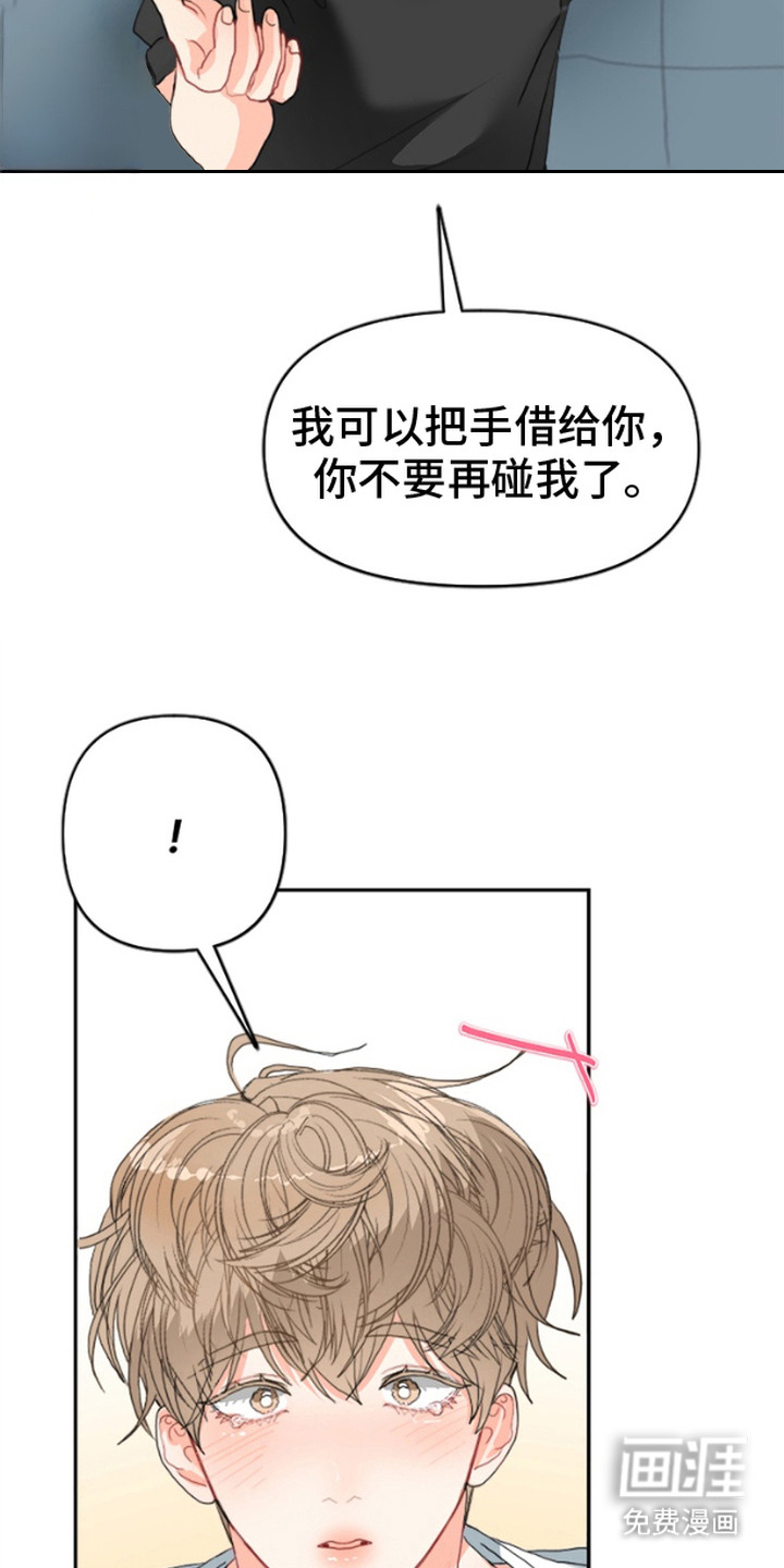 单恋小奶狗 第1话 第22页